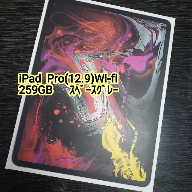 日)まで値下げ【ほぼ新品】 美品☆iPad Pro12.9 Wi-Fi 259GB スペースグレー