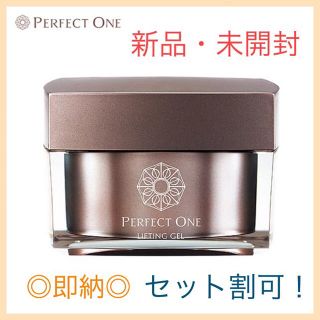 パーフェクトワン(PERFECT ONE)の⭐️セット割⭐️パーフェクトワン リフティングジェル(オールインワン化粧品)