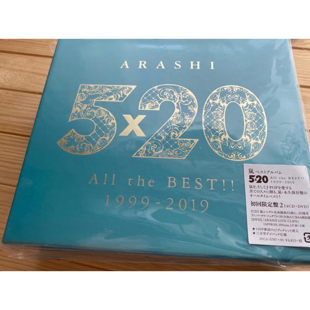 嵐　5×20 All the Best!!  初回限定盤2 4CD +DVD