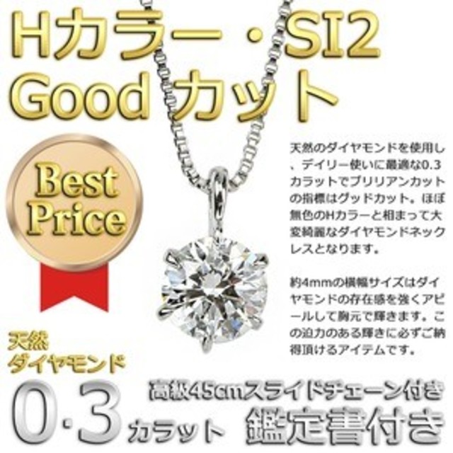 ダイヤモンド ネックレス 一粒 プラチナ Pt900 0.3ct ダイヤネックレ