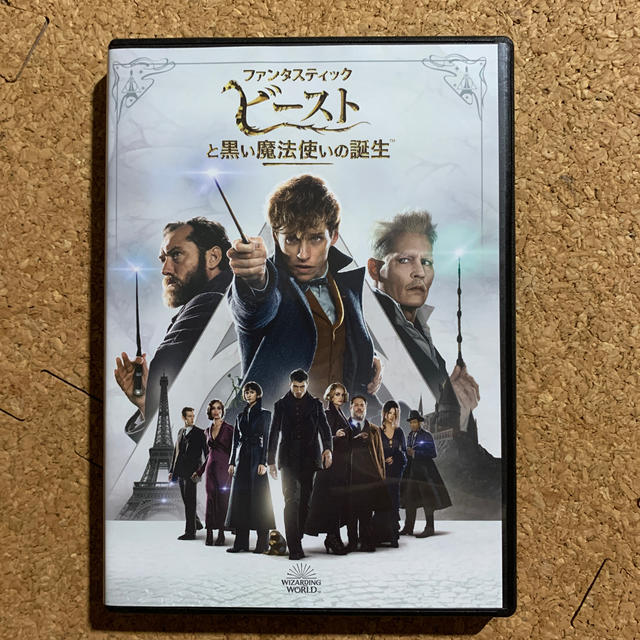 USJ(ユニバーサルスタジオジャパン)のファンタスティック・ビーストと黒い魔法使いの誕生 DVD エンタメ/ホビーのDVD/ブルーレイ(外国映画)の商品写真