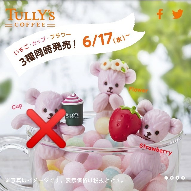 TULLY'S COFFEE(タリーズコーヒー)のふち ベアフル☆ エンタメ/ホビーのコレクション(ノベルティグッズ)の商品写真