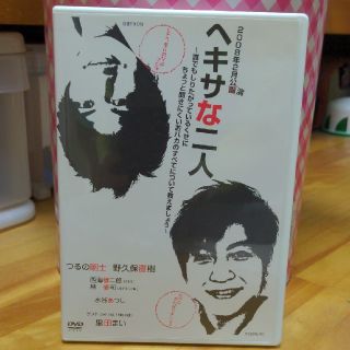 ヘキサな二人 DVD(趣味/実用)