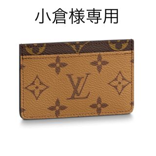 ルイヴィトン(LOUIS VUITTON)のルイヴィトン カードケース ポルト カルト・サーンプル(名刺入れ/定期入れ)