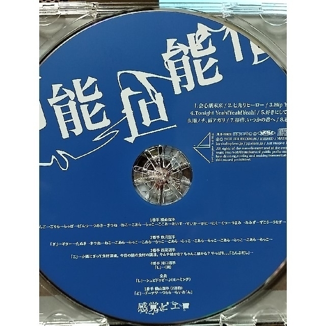 「不可能可能化」　感覚ピエロ　 エンタメ/ホビーのCD(ポップス/ロック(邦楽))の商品写真