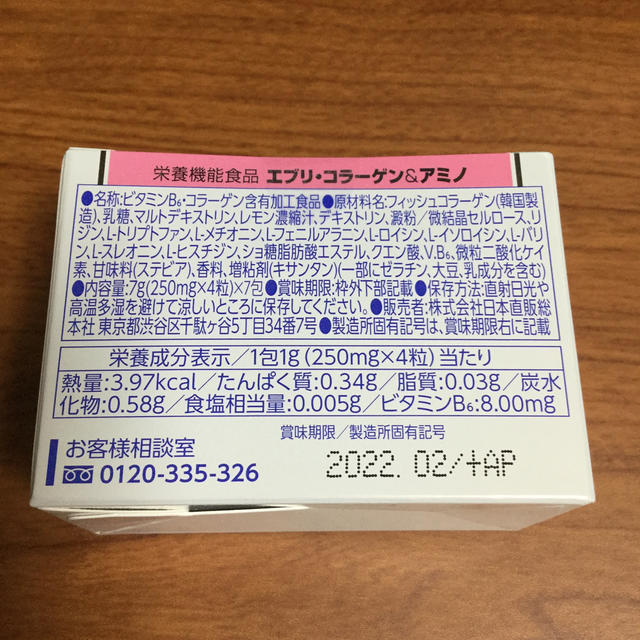 全健会　エブリ コラーゲン&アミノ　サプリメント　栄養機能食品 食品/飲料/酒の健康食品(コラーゲン)の商品写真