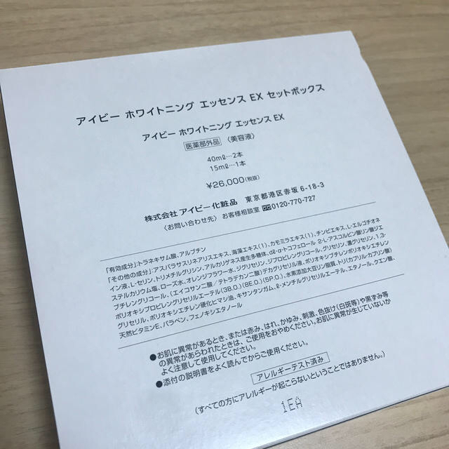 アイビー ホワイトニング エッセンス EX セットボックスの通販 by tk's