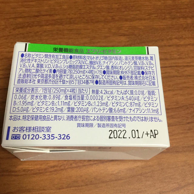 全健会　エブリ　ビタミン　日本直販総本社　サプリメント 食品/飲料/酒の健康食品(ビタミン)の商品写真