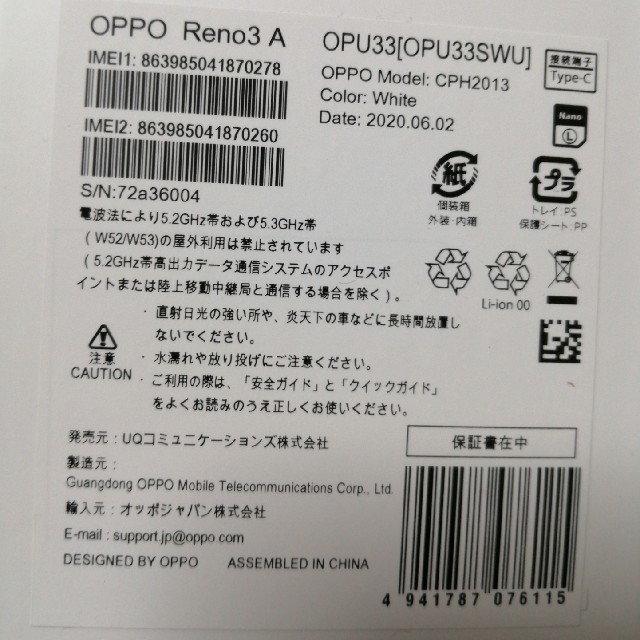 oppo reno3 a white uqモデル opu33 1