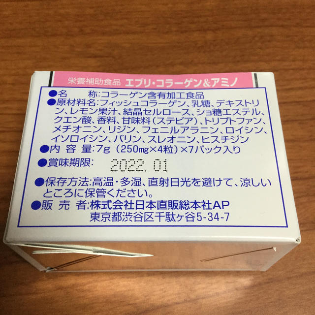 全健会　エブリ　コラーゲン &アミノ　サプリメント 食品/飲料/酒の健康食品(コラーゲン)の商品写真