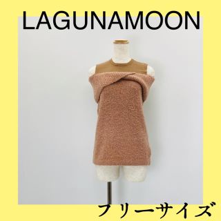 ラグナムーン(LagunaMoon)のLAGUNAMOON オフショルダー　ループニットプルオーバー(カットソー(半袖/袖なし))