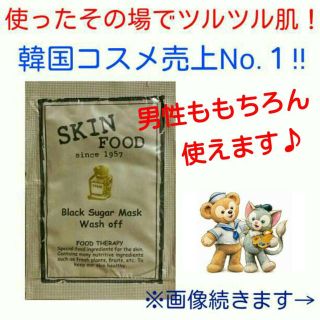 スキンフード(SKIN FOOD)のブラックシュガー マスクウォッシュオフ (パック/フェイスマスク)