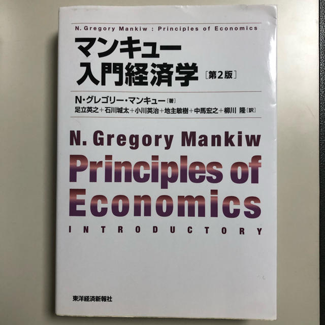マンキュー入門経済学 第2版の通販 by RISA｜ラクマ