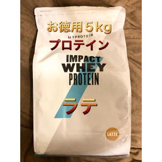 マイプロテイン(MYPROTEIN)の【お徳用5kg】プロテイン ラテ マイプロテイン 筋トレ ダイエット 有酸素運動(プロテイン)