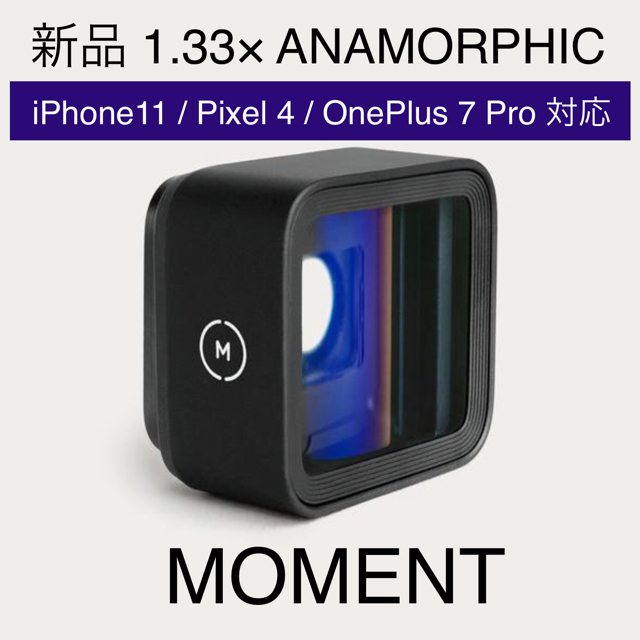 新品 MOMENT ANAMORPHIC 1.33× レンズ V2 - iPhoneケース