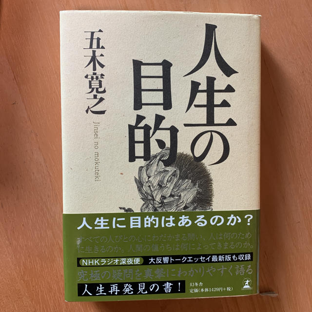 大河の一滴　人生の目的　他力　五木寛之　ハードカバー3冊 エンタメ/ホビーの本(ノンフィクション/教養)の商品写真