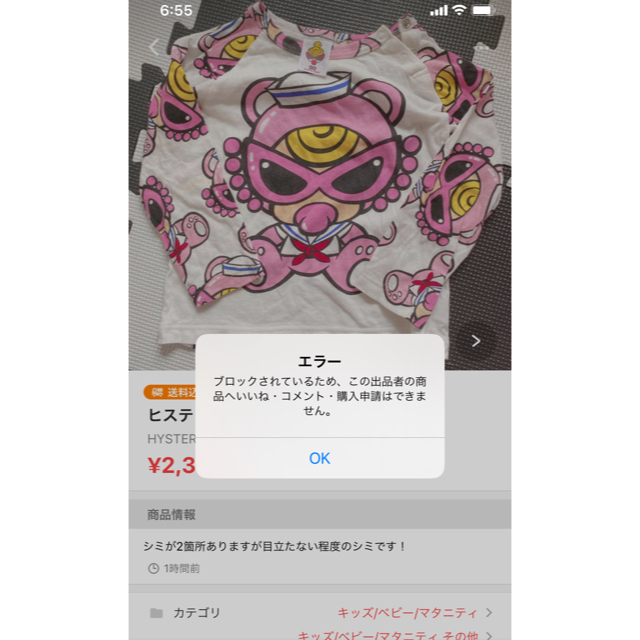 HYSTERIC MINI(ヒステリックミニ)の悪質な高値転売者‼️ キッズ/ベビー/マタニティのキッズ服女の子用(90cm~)(Tシャツ/カットソー)の商品写真