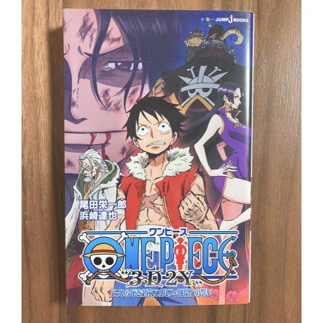 ONE PIECE3D2Y エースの死を越えて!  ルフィ仲間との誓い[初回生産限定版][DVD] d2ldlup3〜5日程度でお届け海外在庫