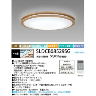 エヌイーシー(NEC)の美品 LEDシーリングライト 木枠 8畳用 NEC 調光調色リモコン付き(天井照明)