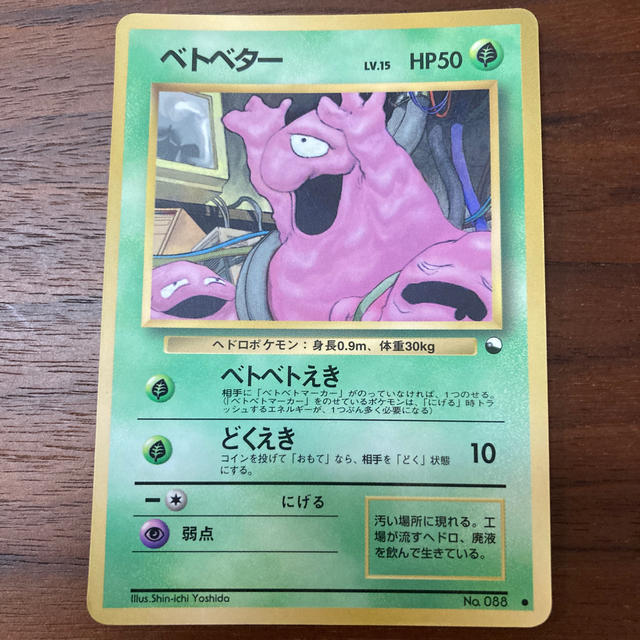 ポケモン 旧裏面 ポケモンカード ベトベター プロモの通販 By うどん S Shop ポケモンならラクマ ポケモン 旧裏面 ポケモンカード ベトベター プロモの通販 By うどん S Shop ポケモンならラクマ