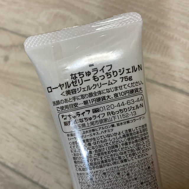 なちゅライフ　ローヤルゼリーもっちりジェル　75g コスメ/美容のスキンケア/基礎化粧品(フェイスクリーム)の商品写真