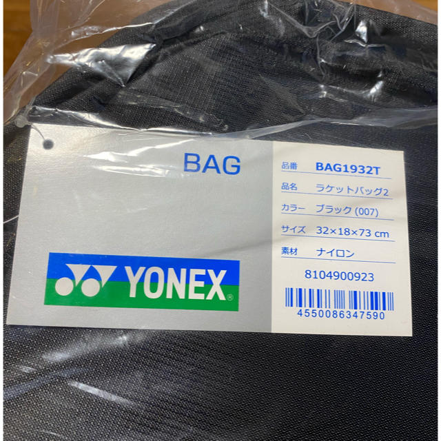YONEX(ヨネックス)の新品未使用　YONEX ヨネックス　ラケットバッグ　2本用 スポーツ/アウトドアのテニス(バッグ)の商品写真