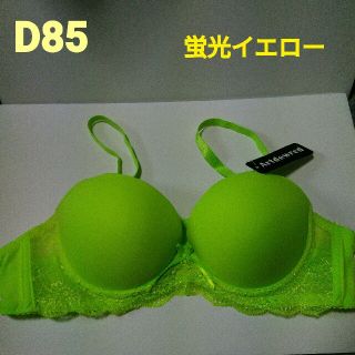 ブラジャー　D85   蛍光イエロー(ブラ)