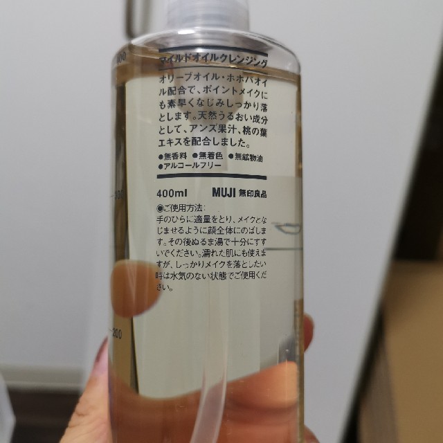 MUJI (無印良品)(ムジルシリョウヒン)の無印良品　マイルドオイルクレンジング コスメ/美容のスキンケア/基礎化粧品(クレンジング/メイク落とし)の商品写真