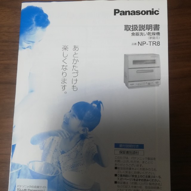 Panasonic食器洗い乾燥機(NP-TR8) 2