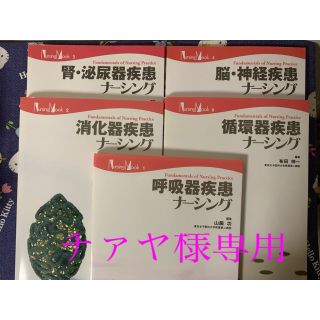 ガッケン(学研)の学研　ナ－シングムック 5冊まとめて(健康/医学)