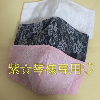 紫☆琴様専用♡(その他)