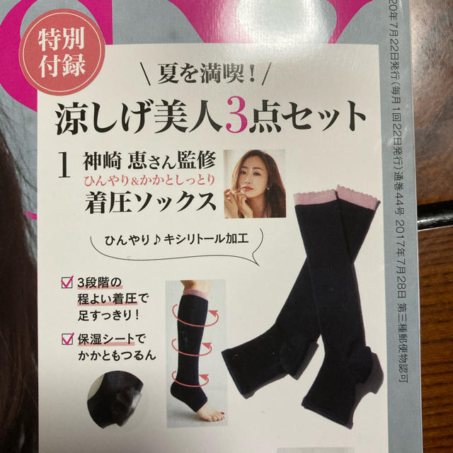 宝島社(タカラジマシャ)のみっちゃん様専用　　インフィオレ同梱☆ エンタメ/ホビーの雑誌(美容)の商品写真