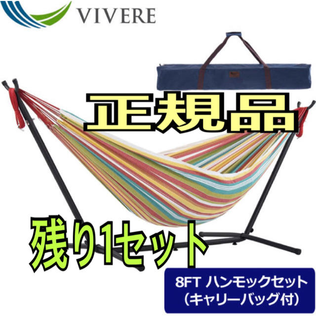 コストコ(コストコ)の【新品】ビブレ ハンモック 折りたたみ 自立式【送料無料】 スポーツ/アウトドアのアウトドア(寝袋/寝具)の商品写真