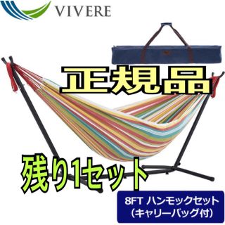 コストコ(コストコ)の【新品】ビブレ ハンモック 折りたたみ 自立式【送料無料】(寝袋/寝具)