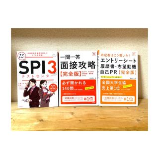 《2021卒》就活参考書3冊セット(語学/参考書)