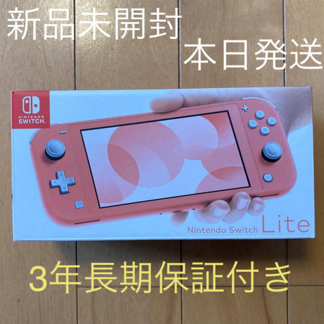 3年保証 新品未開封 Switch Lite コーラルピンク