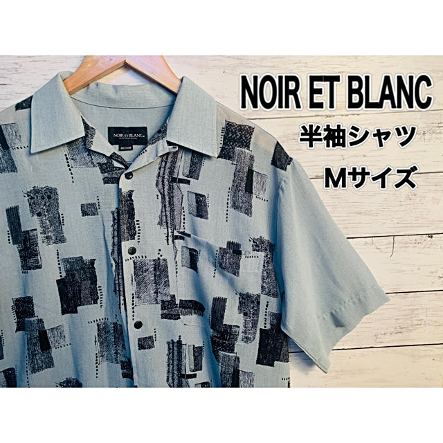 #90NOIR ET BLANC 【美品】 半袖シャツ　Mサイズ メンズのトップス(シャツ)の商品写真