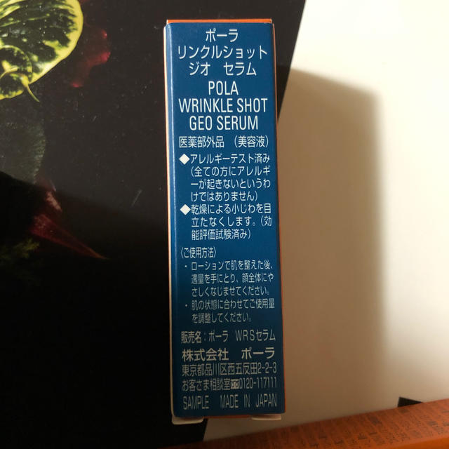 POLA(ポーラ)のkey5様専用‼️ コスメ/美容のスキンケア/基礎化粧品(美容液)の商品写真