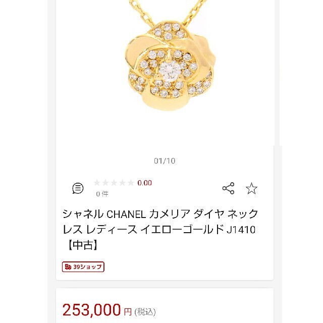 最安値級価格 【最終価格】CHANELカメリアネックレス ネックレス