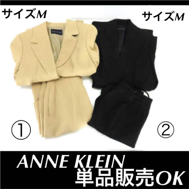 ANNE KLEIN(アンクライン)の 【美品】☆アンクライン パンツ スカート セットアップ 各1点 レディースのフォーマル/ドレス(スーツ)の商品写真