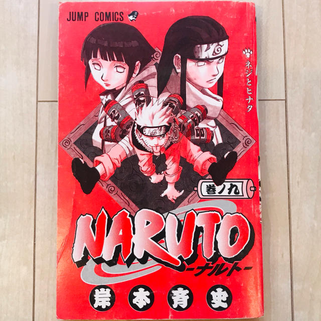 集英社 送料無料 ｎａｒｕｔｏ ナルト １ ２６巻 ２８巻の通販 By Sedum S Shop シュウエイシャならラクマ