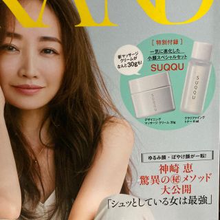 スック(SUQQU)の美的GRAND 2020.夏号　付録　SUQQUサンプルセット(美容液)