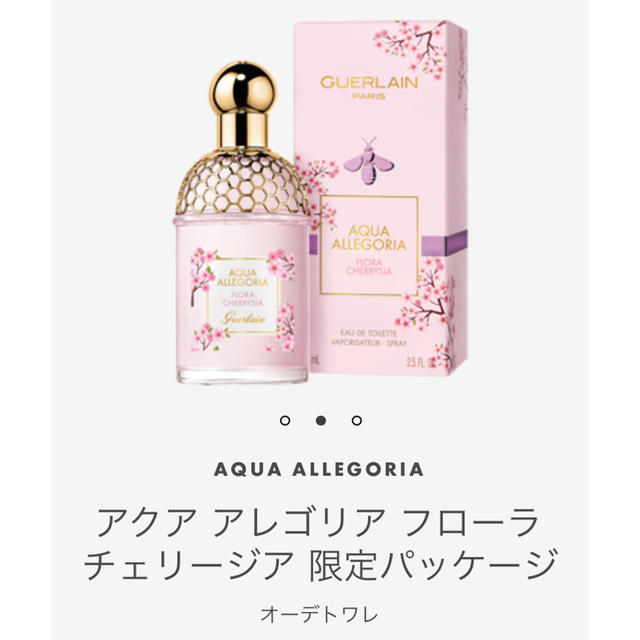 GUERLAIN(ゲラン)の限定値下げ❗️GUERLAINゲラン　アクアアレゴリアフローラチェリージア 香水 コスメ/美容の香水(香水(女性用))の商品写真