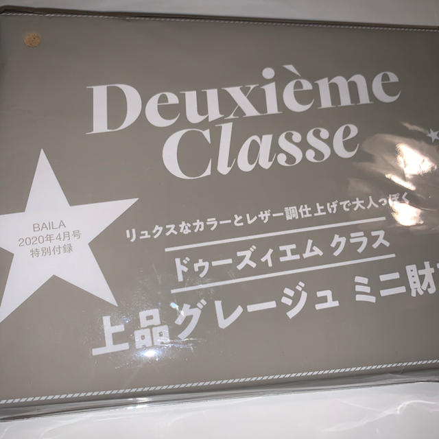 DEUXIEME CLASSE(ドゥーズィエムクラス)のBAILA 付録　2020年4月号 レディースのファッション小物(財布)の商品写真