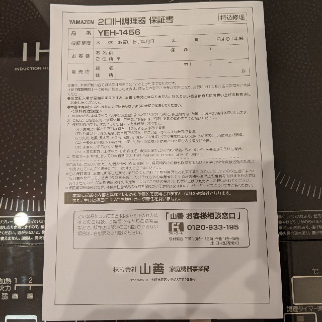 山善(ヤマゼン)の山善　2口IH調理器 スマホ/家電/カメラの調理家電(調理機器)の商品写真