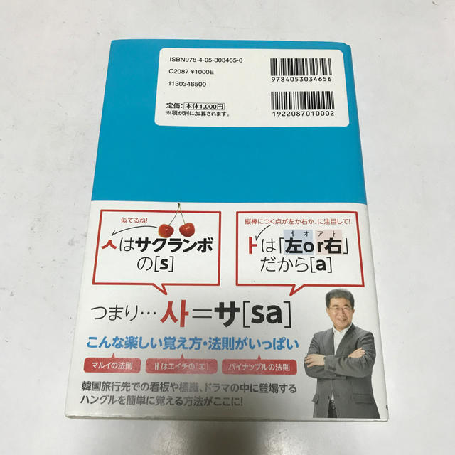 １時間でハングルが読めるようになる本 ヒチョル式超速ハングル覚え方講義 エンタメ/ホビーの本(語学/参考書)の商品写真