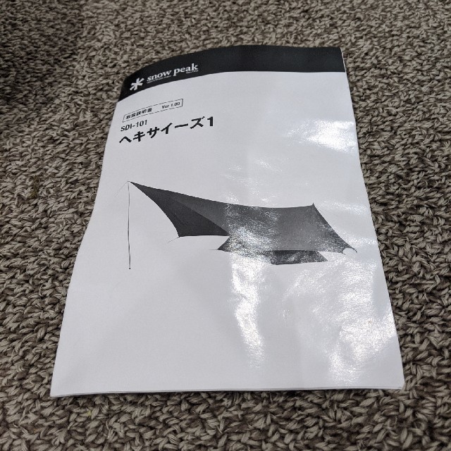 中古】Snowpeak ヘキサイーズ1 グランドシート付 中古】Snowpeak ヘキサイーズ1 グランドシート付
