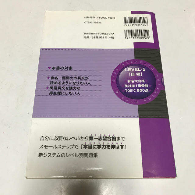 英語長文レベル別問題集 ５ エンタメ/ホビーの本(語学/参考書)の商品写真