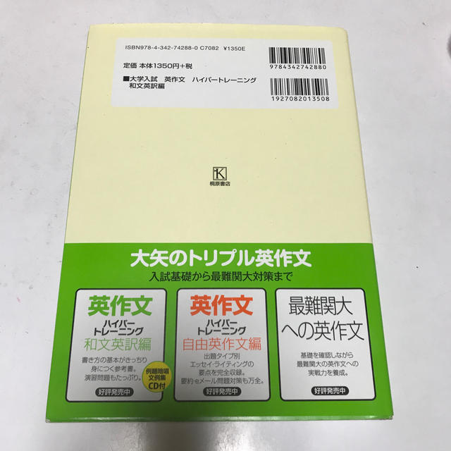 大学入試英作文ハイパ－トレ－ニング和文英訳編 エンタメ/ホビーの本(語学/参考書)の商品写真