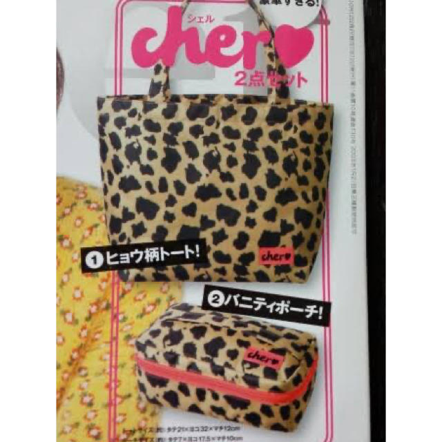 Cher(シェル)のcher♡ヒョウ柄トート　Sweet付録 レディースのバッグ(トートバッグ)の商品写真